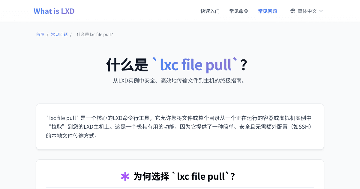 什么是 lxc file pull？