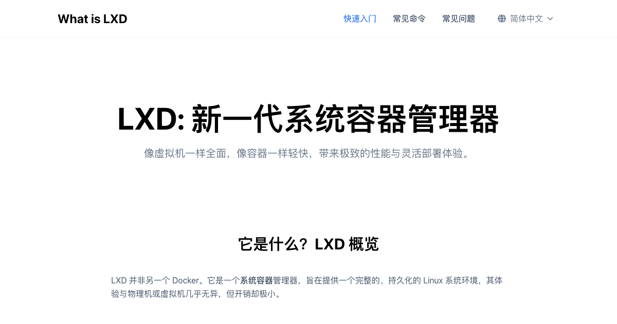 什么是 LXD？- 新一代系统容器与虚拟机管理器